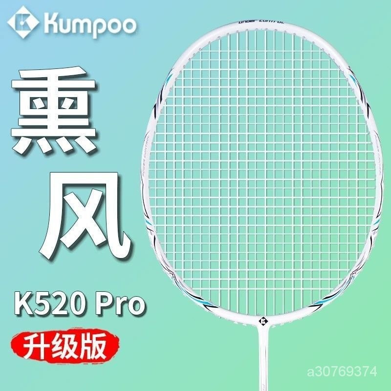 【下殺特價】熏風K520羽毛球拍 薰風 全碳素縴維入門 熏風K520pro羽毛球拍