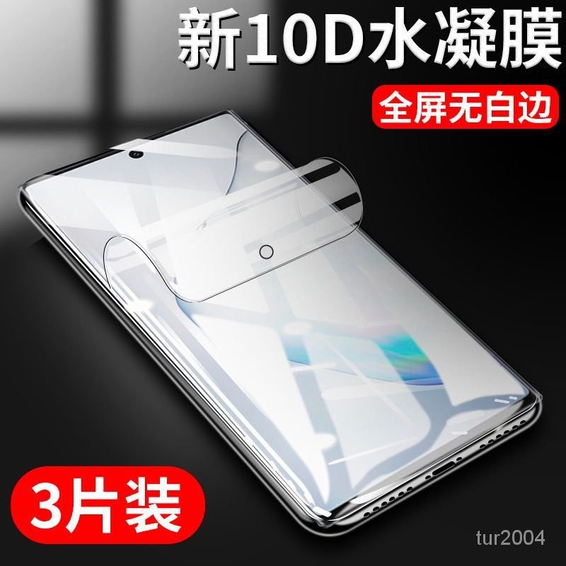 【下殺價】適用於三星note10+手機水凝膜note9全屏note8防藍光保護膜滿版保護貼三星全膠uv膜防藍光