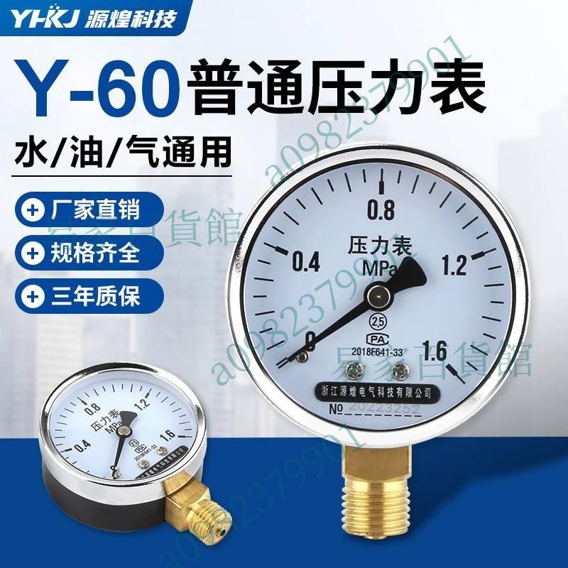 y-60水壓力錶空壓機氣壓錶地暖消防自來水打壓家用0-1.6mpa水壓