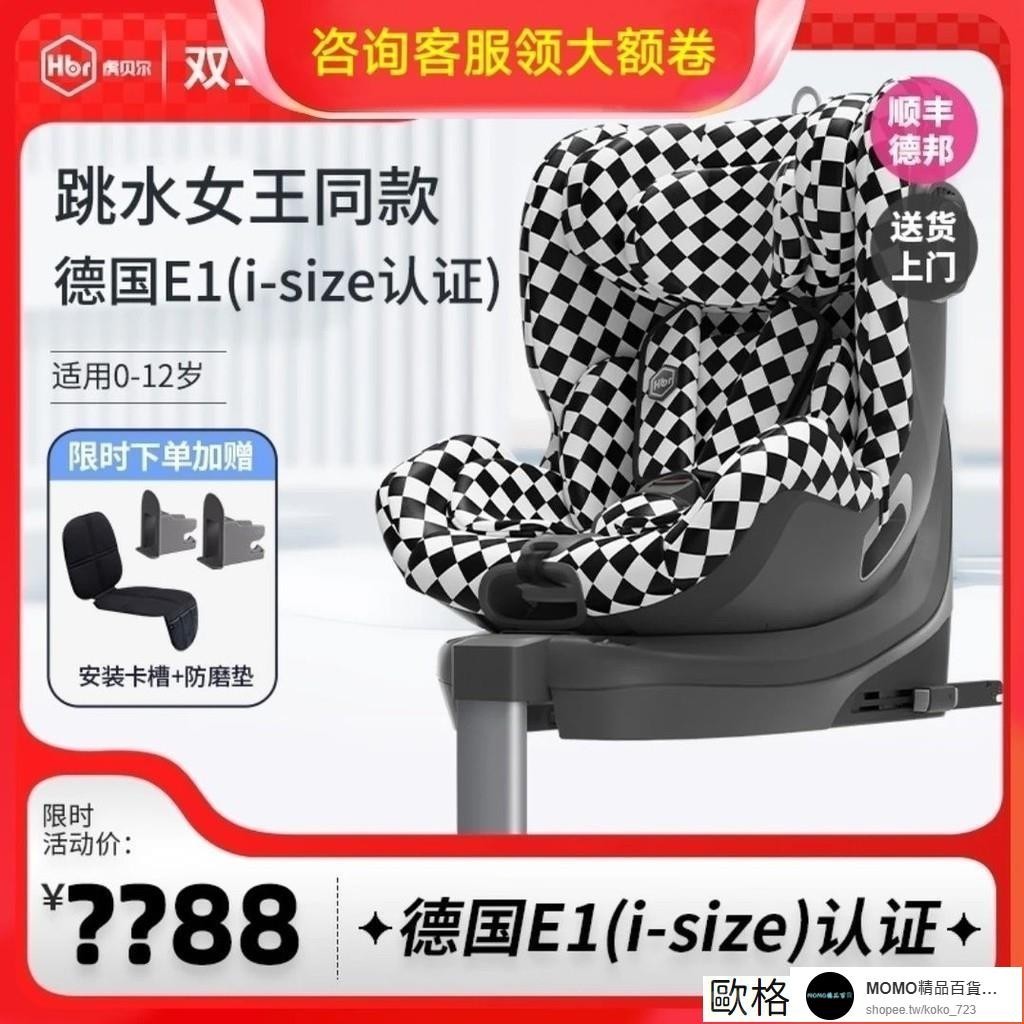 【MOMO精品】HBR虎貝爾E360兒童安全座椅0-4-12嵗360度旋轉虎貝爾安全座椅