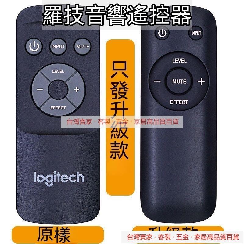 【桃園現貨秒發】💖💖+適用羅技Logitech Z906 5.1家庭 影院 低音炮音響 遙控器(用7號電池) 功放