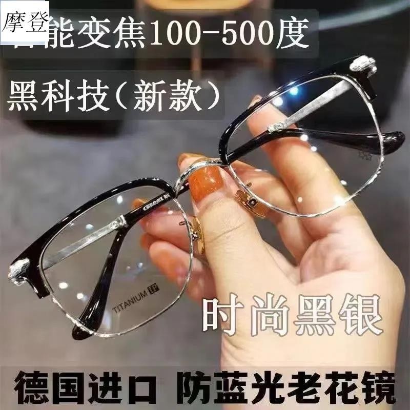 💯摩登💯眼鏡 老花眼鏡 老花鏡 不選度數的老花鏡 智能變焦老花鏡 100-500度 抗藍光眼鏡 老人老花鏡