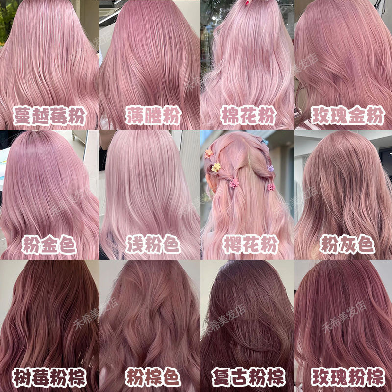精緻好物🌟粉色染髮膏2023流行色植物天然純櫻花粉薄騰粉玫瑰粉灰在傢染髮劑