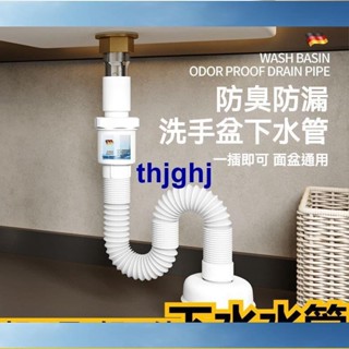 ♛過兒♛洗手盆下水管防臭神器 洗臉盆下水器 廚房排水管 面盆臺盆下水道配件 可伸縮加長管 排水器 防堵下水管管 下水