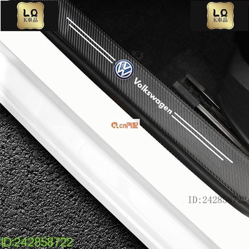 適用於福斯VW 汽車門檻條golf Tiguan門檻保護貼touran防撞條 車貼 迎賓踏板 JETTA T