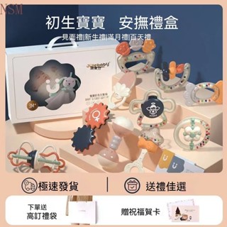 進店挑選🔥新生兒滿月禮物 牙膠禮盒 高檔禮盒 初生禮盒 送禮專選 0一1嵗寶寶牙膠 早敎益智玩具 寶寶安撫禮盒 寶寶初生