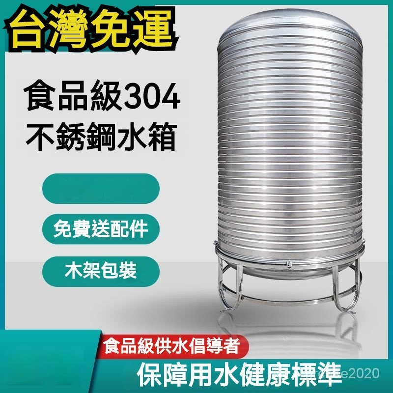 訂金！水塔 ⭐水桶 大水塔 水塔桶 不鏽鋼水塔 白鐵水塔 水塔 2噸 不鏽鋼水槽 水塔接頭 不鏽鋼桶子 儲水塔 中古水塔