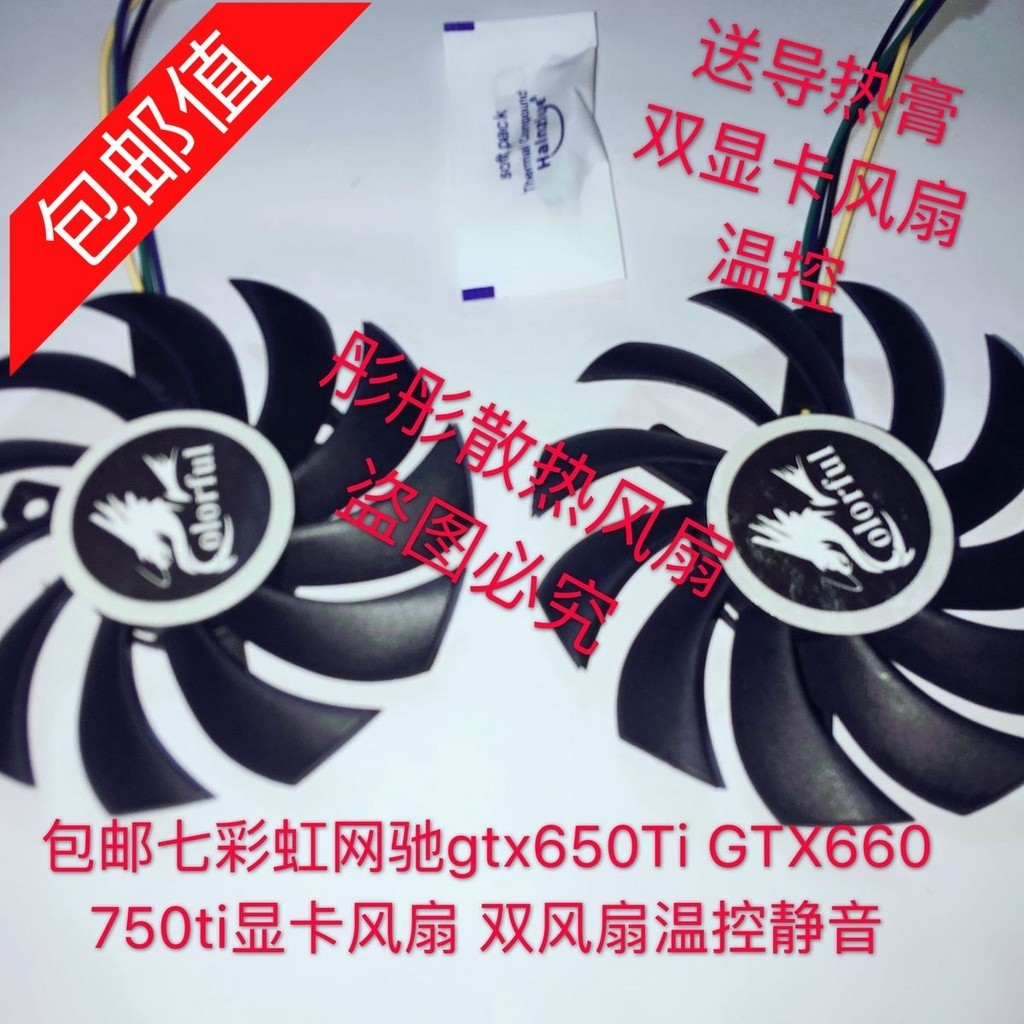 ❀正品 適用 七彩虹戰斧GTX750 網馳GTX750Ti 顯卡風扇 ND8010