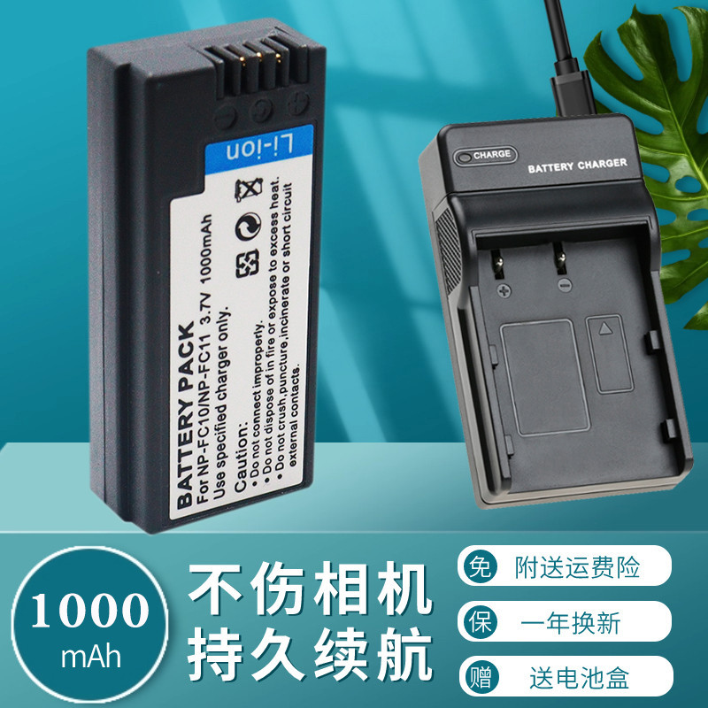 卡攝NP-FC10 FC11電池充電器適用于SONY索尼DSC-P7 P8 P9 P10 P12 P2 P3 P5 V1