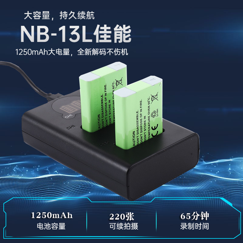 適用佳能NB-13L電池 SX740 G7X3 G7X II G7X2 SX620 SX720 SX730HS G9X2