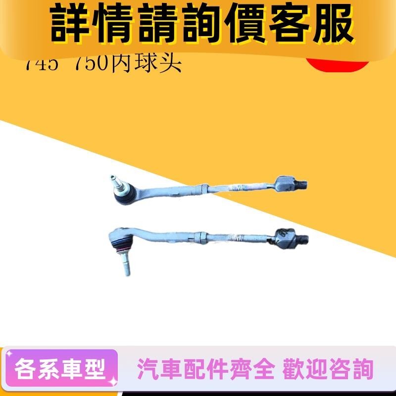 適用寶馬7系E66 730 735 740 745 750 760方向機橫拉桿內外球頭