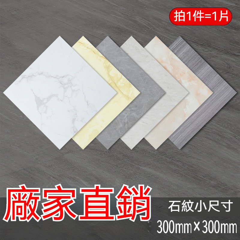 [廠家直銷]30*30pvc地板貼紙自粘地板革直接鋪加厚耐磨防水塑膠地貼石塑地板