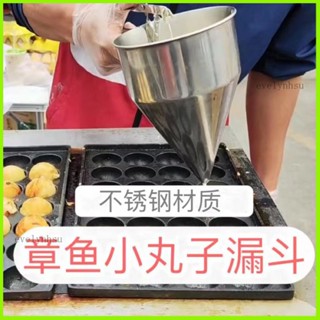 臺灣熱賣🔥 章魚小丸子漏鬥蛋糕漏鬥廚房不銹鋼漏鬥大小口徑麵糊漏鬥烘焙工具 蓋子 按壓壺 漏鬥壺 麵糊定量器 麵糊罐
