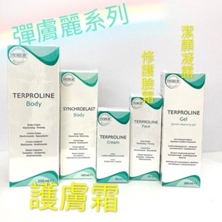 🇮🇹 新科若林 蒙娜麗莎 彈膚麗護膚霜/修護臉霜/潔顏凝露