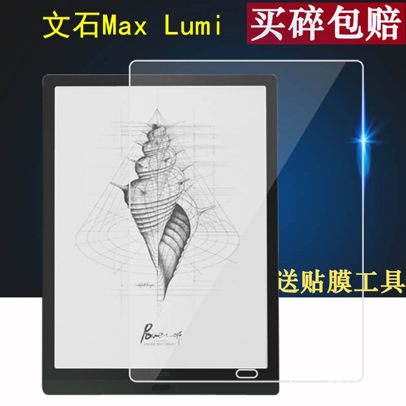 精選優品✨✨保護文石Max Lumi2閱讀器貼膜13.3寸螢幕note3保護膜BOOX文石Note Air電子書10.3