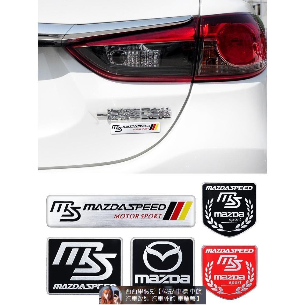 Mazda馬自達CX-5 CX-4 CX-9 昂克塞拉 阿特茲葉子板貼改裝車貼側標尾貼 汽車裝飾 汽車改裝 汽車 汽車裝