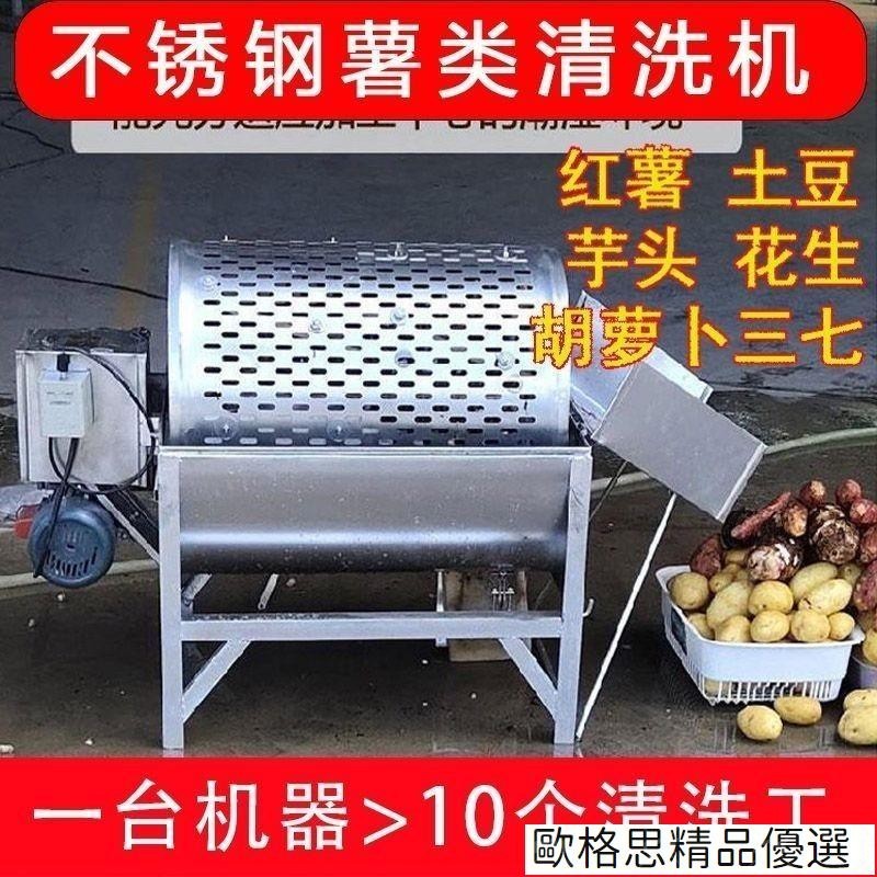 【歐格思精選】紅薯清洗機洗薯機小型傢用220v土豆洋芋紅番薯地瓜清洗設備全自動