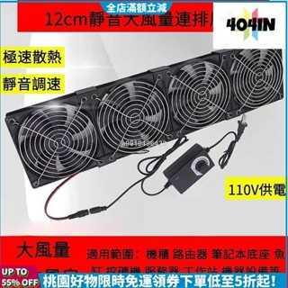 24H免運發貨🌟費散熱器 12cm抽風扇 可調速散熱風扇 大風量 暴力風扇 排風扇 機箱風扇 HGPW