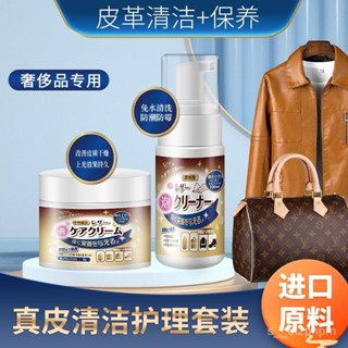 2024優選🌹皮衣皮革保養油真皮上光皮沙髮清潔去汙保養通用皮具傢用翻新護理 包包清潔劑 包包清潔保養組 皮革清潔