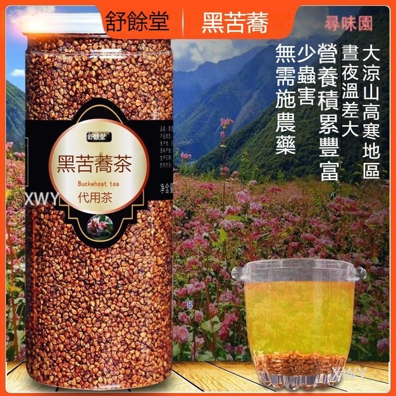 熱銷 【買一送一】蕎麥 苦蕎茶 黑苦蕎 黃苦蕎 罐裝四川大涼山黑苦蕎全株 苦蕎茶蕎麥茶 非大麥茶 尋味園