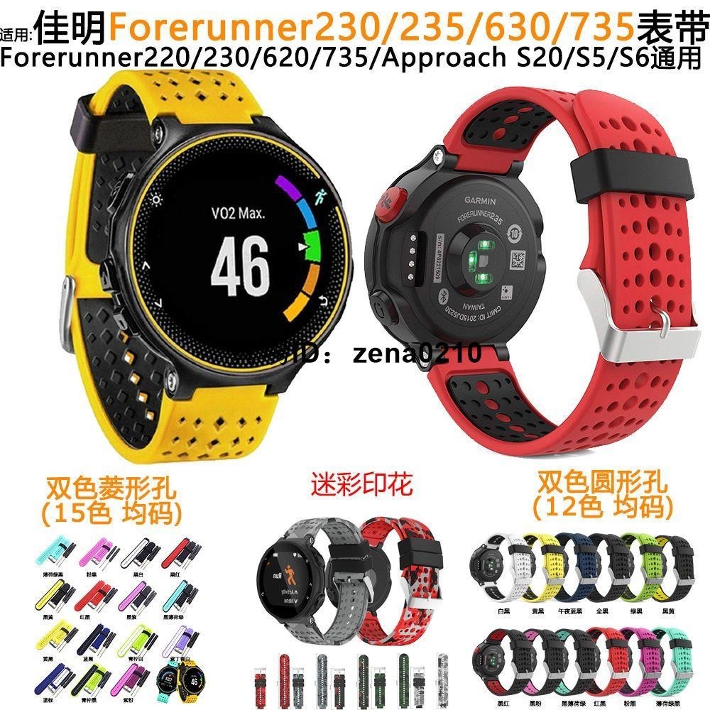 特價🚚For GARMIN Forerunner735/235L/230/220/620630雙色矽膠錶帶