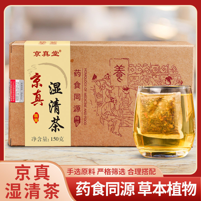 【代購+：haohao0509】京真堂濕清茶濕茶 濕茶赤小豆馬齒莧薏苡仁茶電商直播