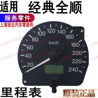 適用經典全順里程錶碼表江鈴全順里程錶全順碼表配件