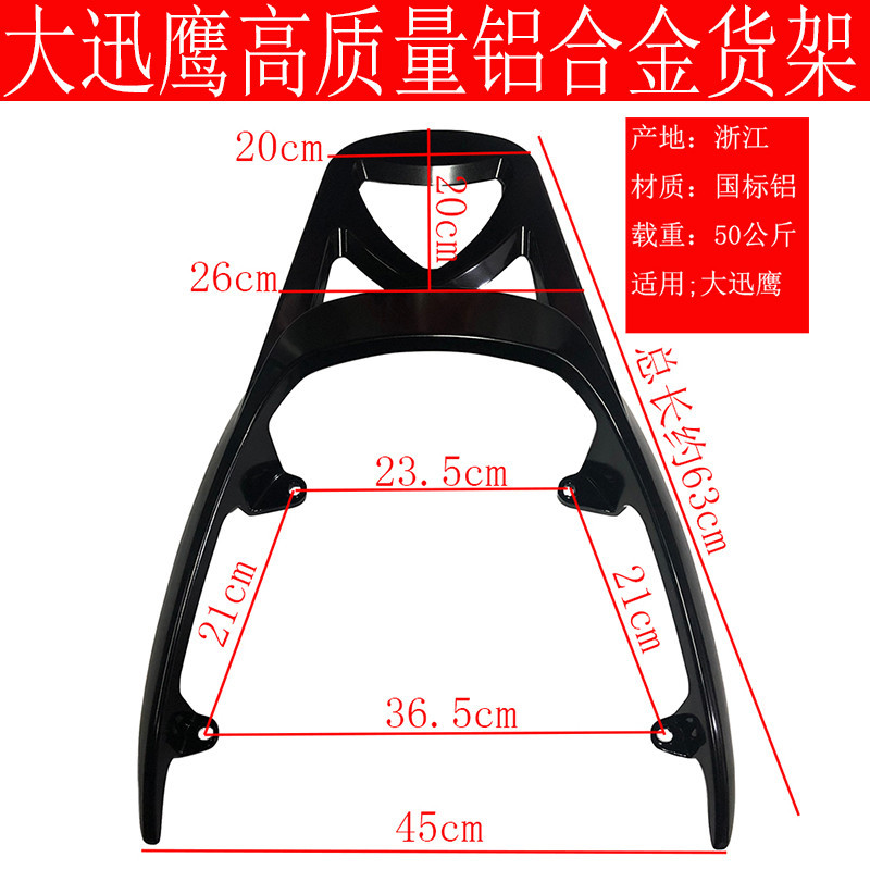 電動車摩托車踏板車大迅鷹鋁后貨架 尾翼 鋁合金訊鷹連體配尾箱架