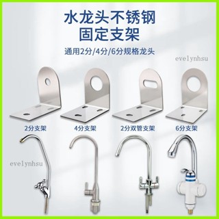 熱賣好物📢廚房電熱水龍頭支架固定架子底座不銹鋼吊片凈水神器免打孔掛墻式 固定底座支架 掛片掛板淨水器 片掛板 吊裝