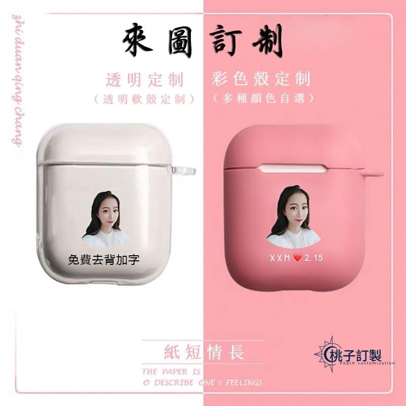 客制化 Airpods 2 蘋果無線耳機矽膠保護套 来图定制 保护套 软壳 防摔 耐髒