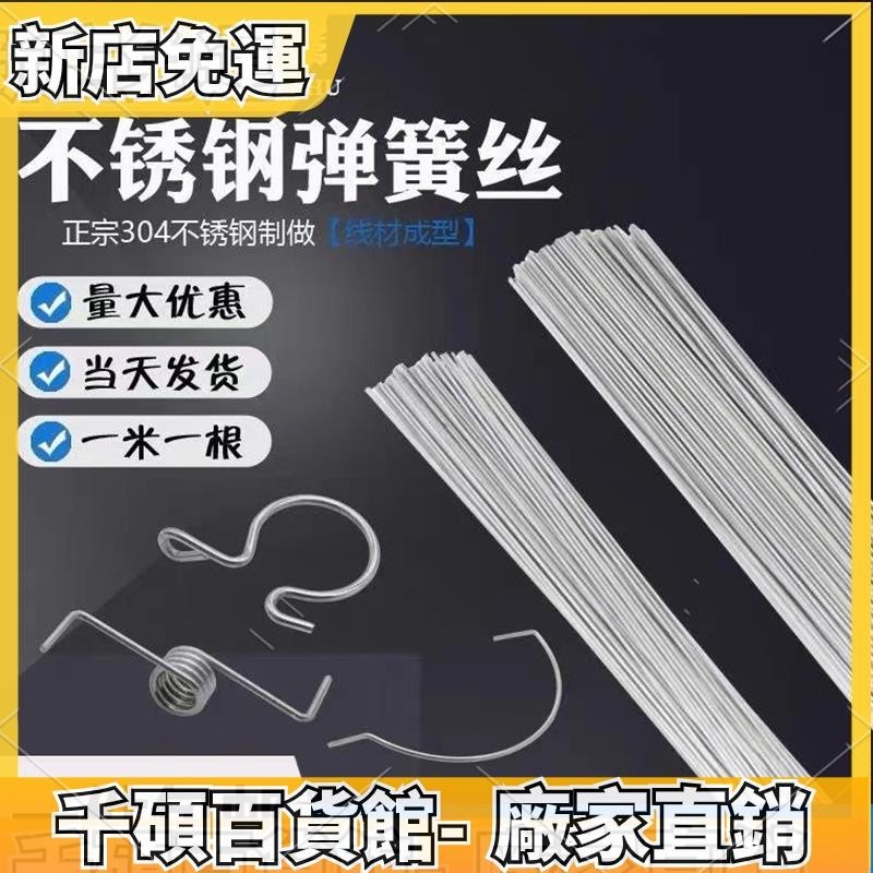 🎉優惠促銷🎉 不鏽鋼絲硬鋼絲彈簧絲304不鏽鋼彈簧絲壓力彈性硬鋼絲直條魚鉤 加工焊接 彈簧直絲 硬鋼絲 模具鋼絲