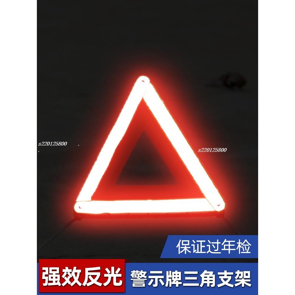 低價⚡️汽車三角架警示牌💯汽車三角架警示牌💯三腳架💯反光💯立式💯折疊💯車用危險標誌套裝車載
