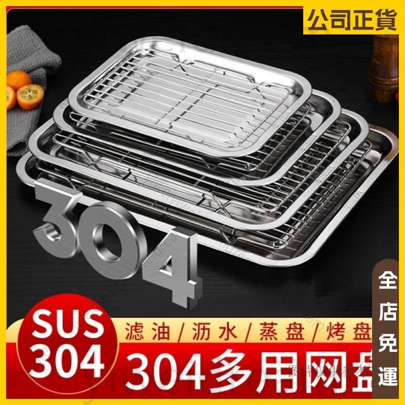 熱賣🔥 食品級SUS304平底不鏽鋼烤魚盤烤箱烤盤方盤托盤盤子蒸盤瀝水盤
