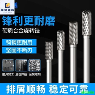 熱銷-硬質合金旋轉銼鎢鋼磨頭電動銼刀銑刀電磨頭圓形小型硬金屬打磨頭
