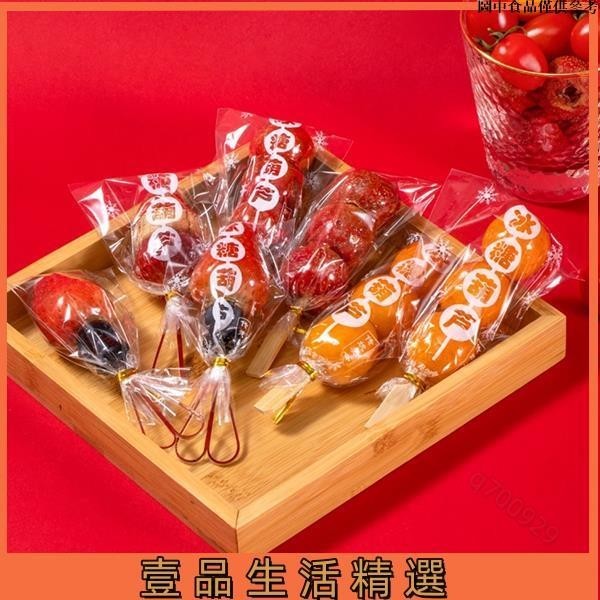 🥥台灣熱賣🥥 【糖葫蘆包裝】 網紅迷你小串糖葫蘆包裝袋 冰糖葫蘆透明包裝 膜糖葫蘆單串扎口袋