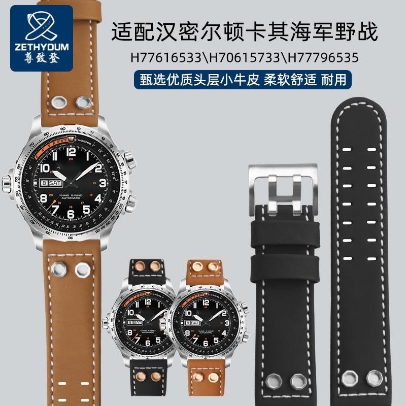 [手錶配件]適配漢米爾頓卡其航空野戰H77616533\H77796535漢密爾頓真皮錶帶