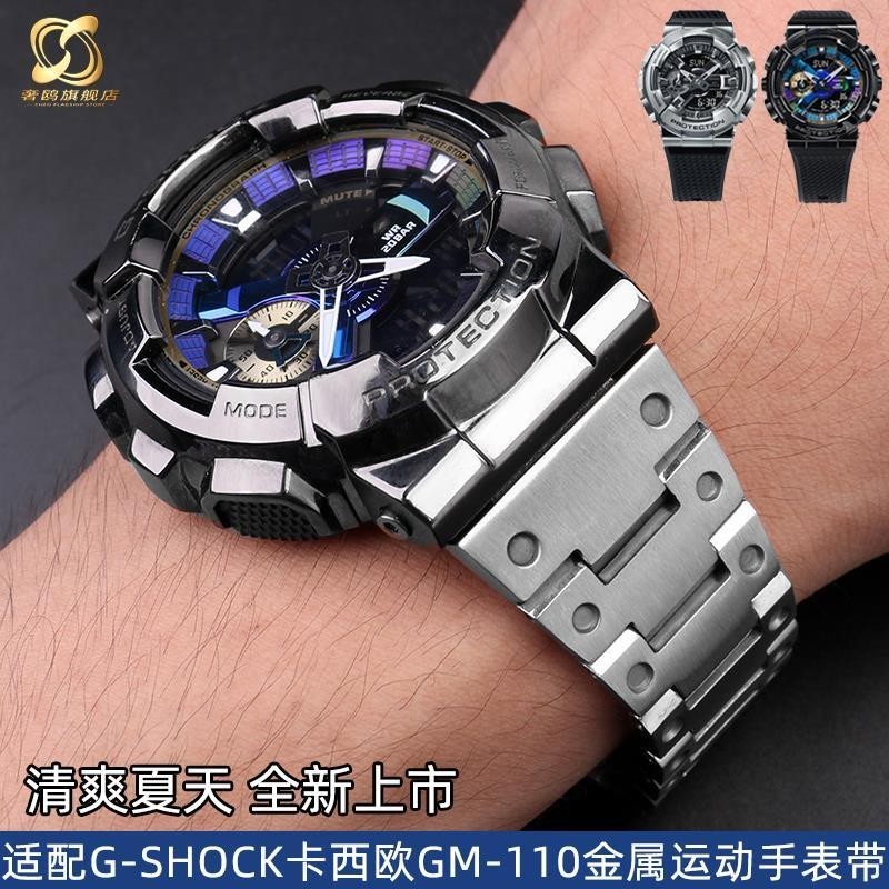 [手錶配件]適配G-SHOCK卡西歐GM-110系列改裝小鋼炮實心精鋼不銹鋼錶帶16mm