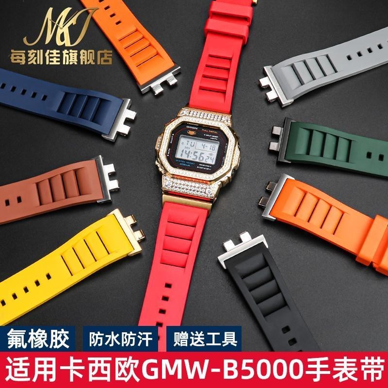 [手錶配件]適用卡西歐GMW-B5000錶帶G-SHOCK小方塊gmwb5000氟橡膠防水手錶鏈