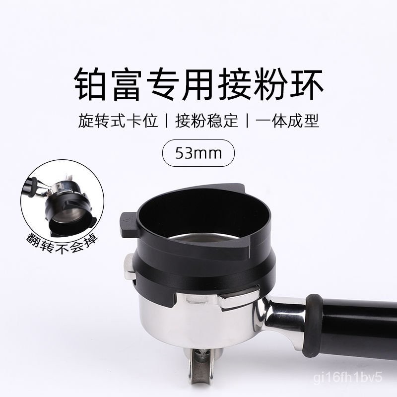 接粉環 咖啡器具 咖啡接粉環 Breville鉑富咖啡機接粉杯840/876/878/880專用防飛粉環54MM配件 0