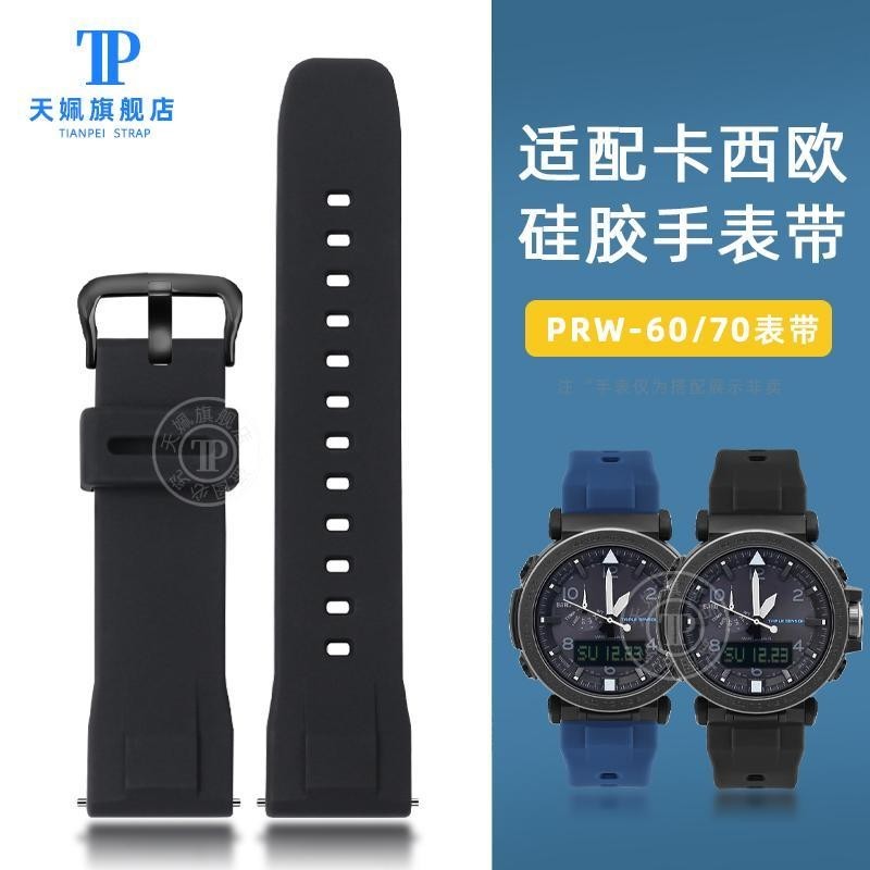 [手錶配件]適配卡西歐錶帶登山系列PRW-60Y/60YBM 50Y 70Y矽膠手錶帶 運動鏈