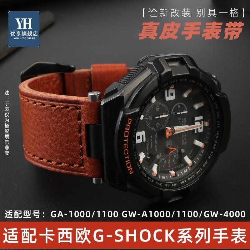 [手錶配件]適配卡西歐手錶GA-1000/1100 GW-A1000/1100 GW4000 改裝真皮錶帶