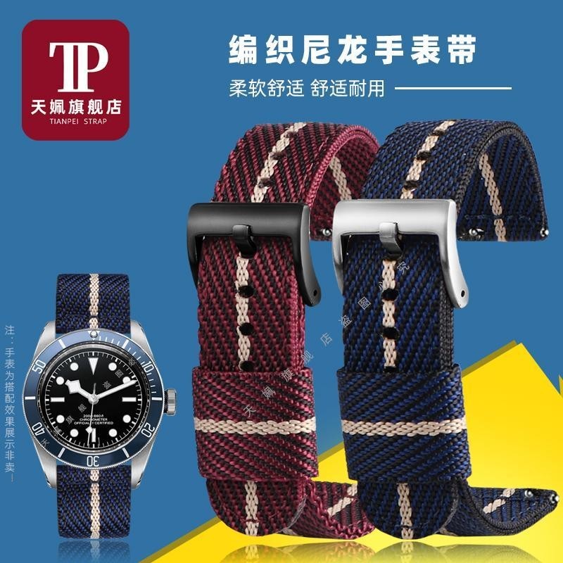 [手錶配件]適配勞力士帝陀歐米茄尼龍編織帆布手錶帶 男運動防水錶鏈20 22mm