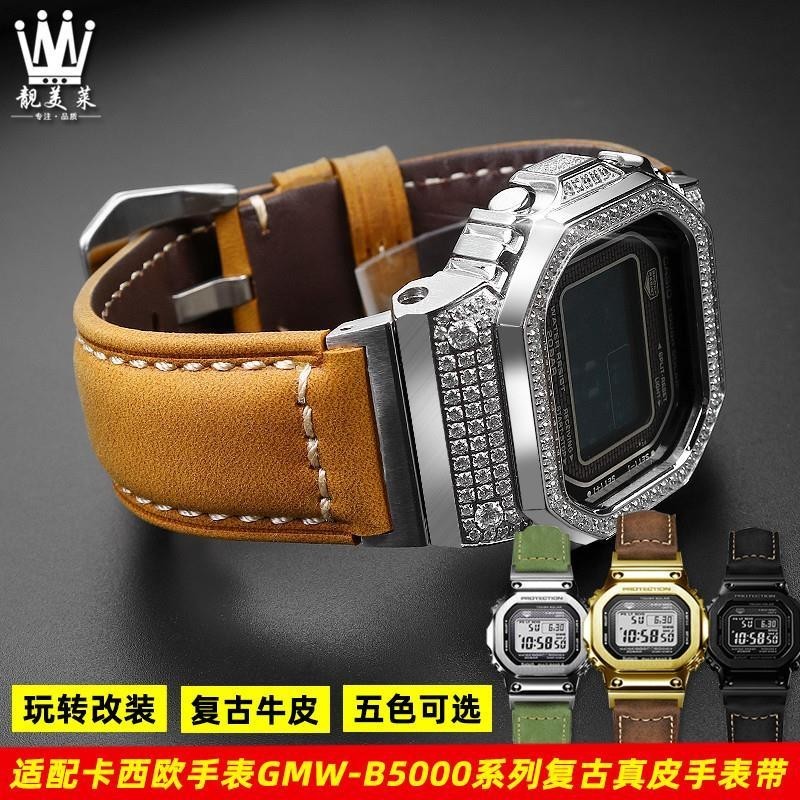 [手錶配件]適配casio卡西歐小方塊金磚銀磚GMW-B5000系列改裝復古真皮手錶帶