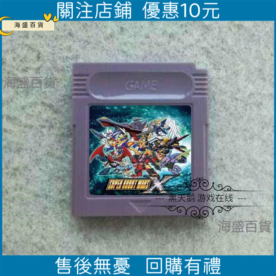 【限時 下殺】GBC游戲卡帶 GBC GBA GBASP經典 32M 超級機器人大戰X 中文版