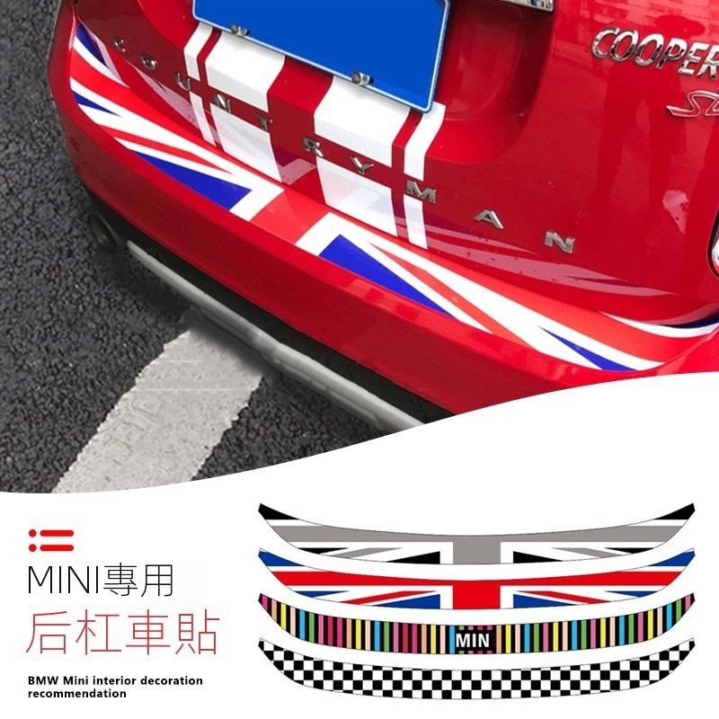 【臺灣出貨】寶馬 BMW MINI後槓防劃痕貼紙 MINI防颳貼 cooper clubman countryman