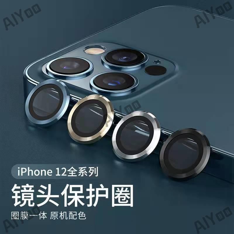 合金玻璃鏡頭保護貼 鏡頭貼 鏡頭圈 適用於蘋果iPhone15 13 Pro Max mini 12 i14保護貼
