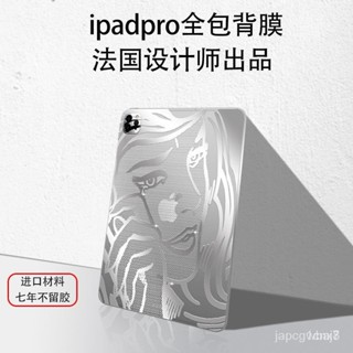 ipadpro後膜 iPad保護膜11/12.9寸蘋果平闆電腦mini6全包背麵保護貼防指紋貼膜