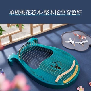 Cega16/19/21/24弦萊雅琴小型豎琴里拉琴箜篌初學者簡單易學樂器套裝