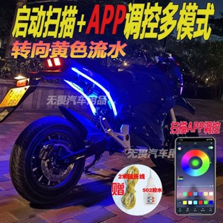 啟動掃描機車彩燈 日行燈 流水轉向燈 LED燈眉日行燈 電動車掃描流水轉向燈條 後尾燈 led日行燈 機車改裝轉向燈