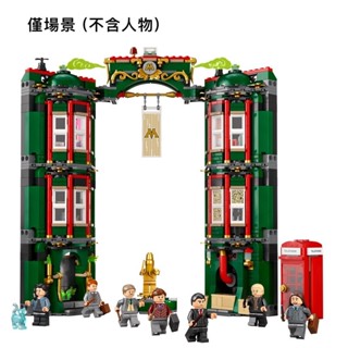 LEGO場景 76403D 魔法部 哈利波特系列(不含人物)【必買站】樂高場景